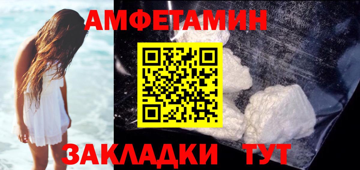 Амфетамин Розовый Котлас