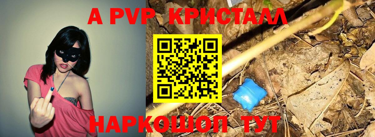 APVP Crystall Котлас