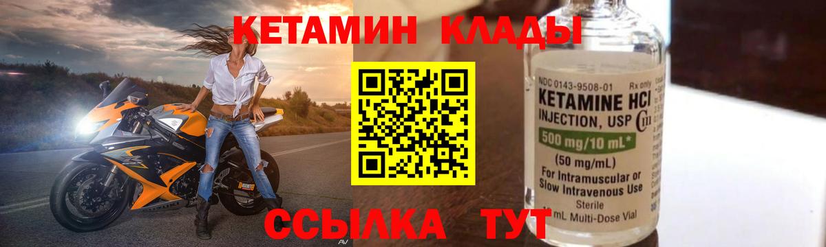 КЕТАМИН VHQ Котлас