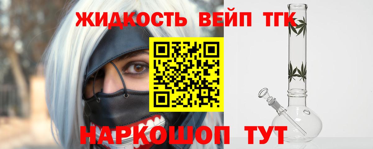 ТГК вейп с тгк  Дистиллят ТГК Wax  Вход с VPN  Котлас 